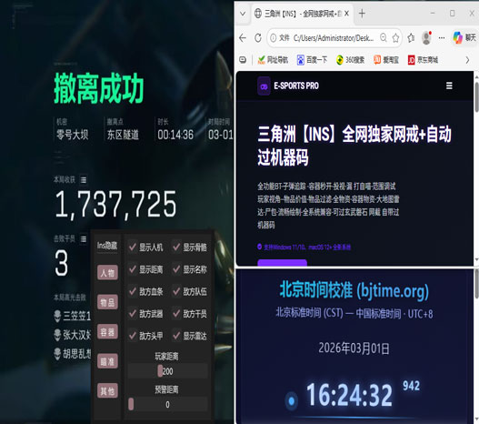三角洲辅助枪软件效果